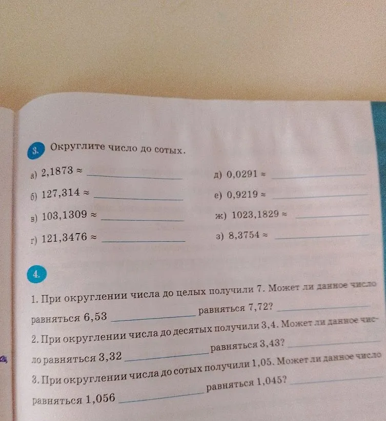 Округлите число до сотых.