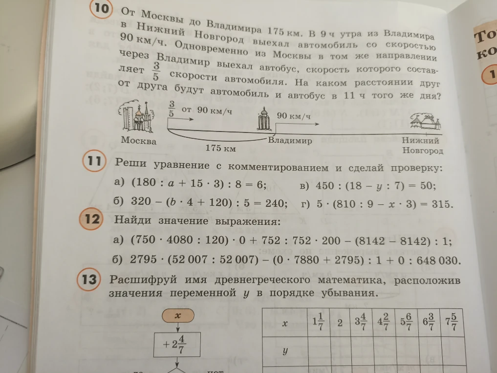 От Москвы до Владимира 175 км. В 9 ч утра из Владимира в Нижний Новгород выехал автомобиль со скоростью 90 км/ч.