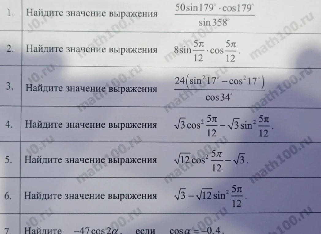Найдите значение выражения 50sin179° * cos179° / sin358°