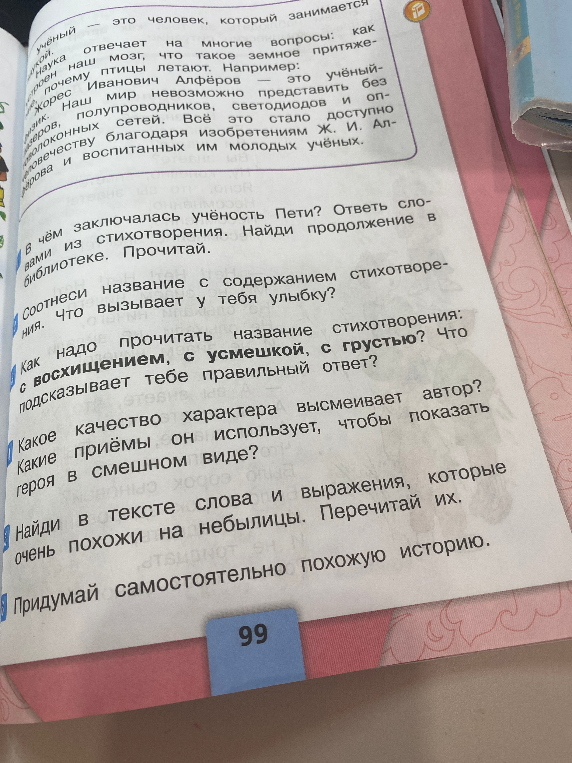 В чём заключалась учёность Пети? Ответь словами из стихотворения. Найди продолжение в библиотеке. Прочитай.