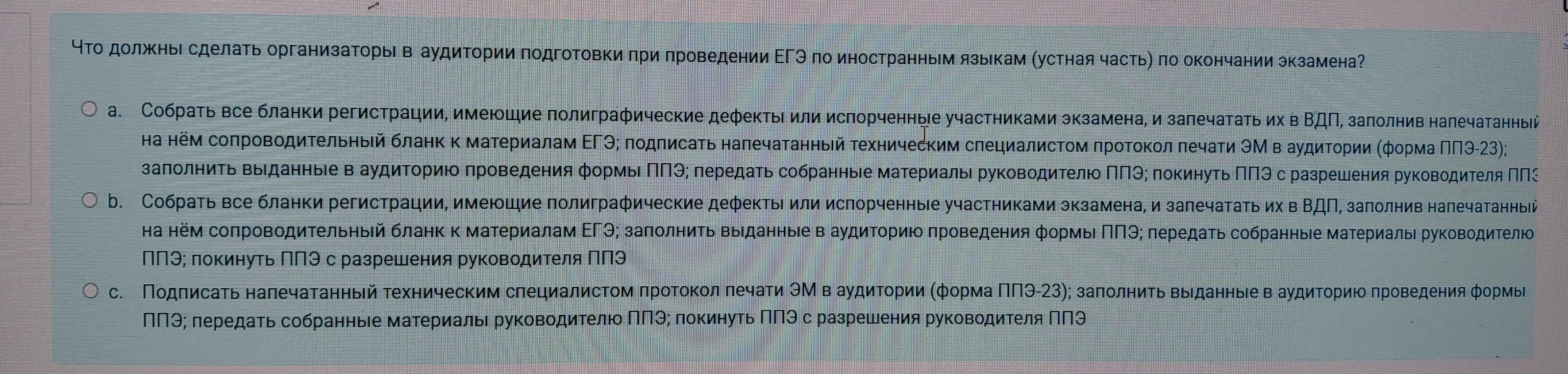 Что должны сделать организаторы в аудитории подготовки при проведении ЕГЭ по иностранным языкам (устная часть) по окончании экзамена?