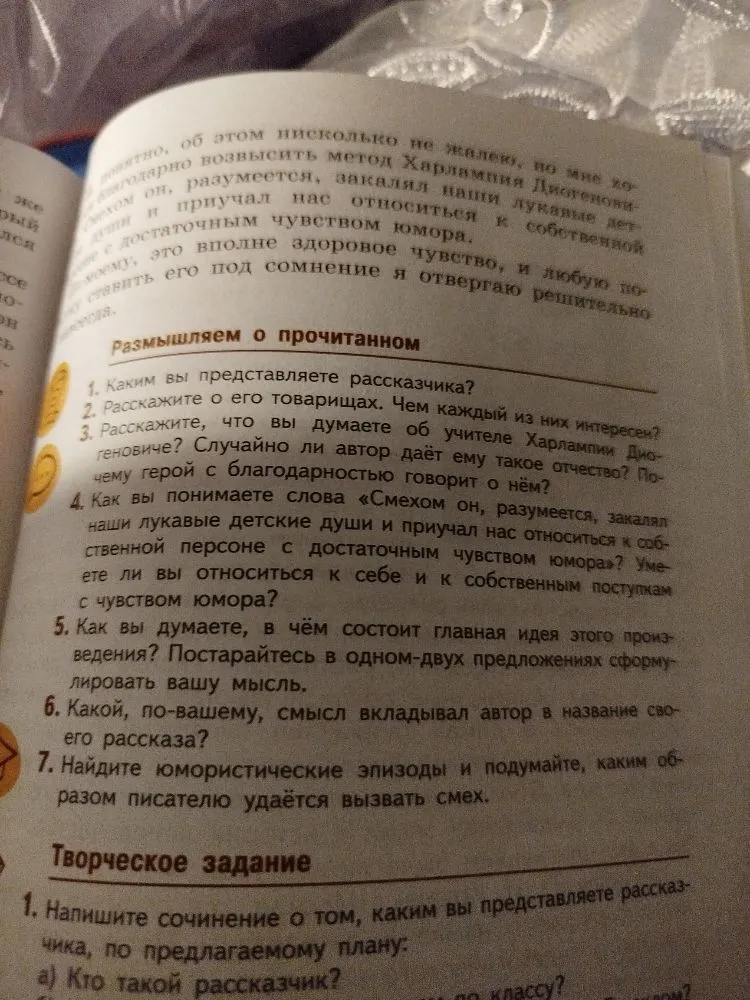 1. Каким вы представляете рассказчика?