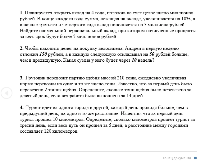 1. Планируется открыть вклад на 4 года, положив на счет целое число миллионов рублей.