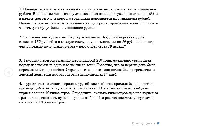 Планируется открыть вклад на 4 года, положив на счет целое число миллионов рублей.