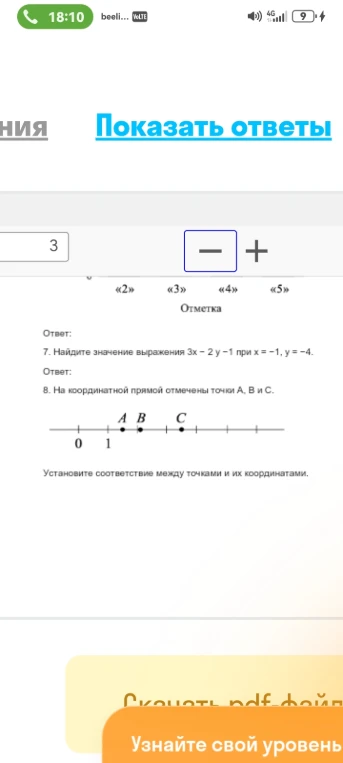 7. Найдите значение выражения 3х – 2 у –1 при х = –1, у = –4.