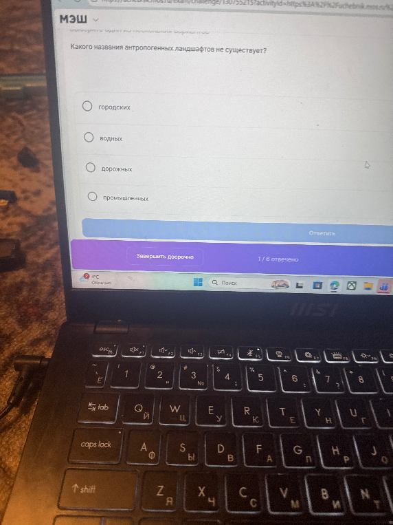 Какого названия антропогенных ландшафтов не существует?