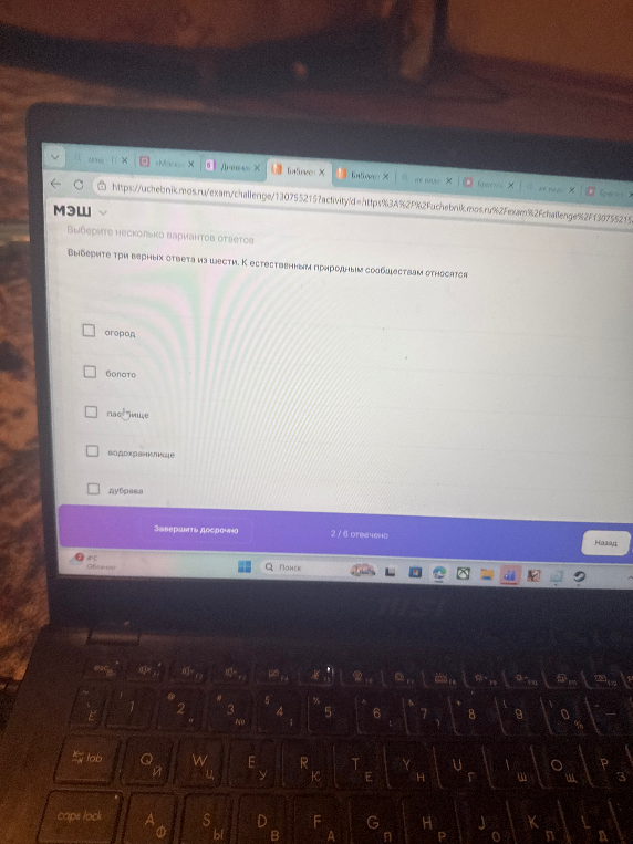 Выберите три верных ответа из шести. К естественным природным сообществам относятся