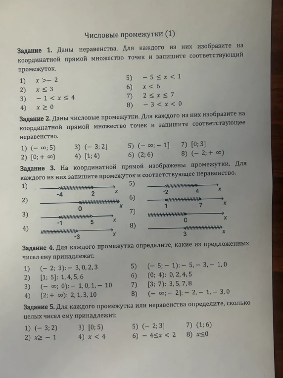 Задание 1. Даны неравенства. Для каждого из них изобразите на координатной прямой множество точек и запишите соответствующий промежуток.