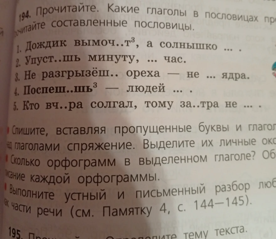 Дождик вымочит, а солнышко ... .