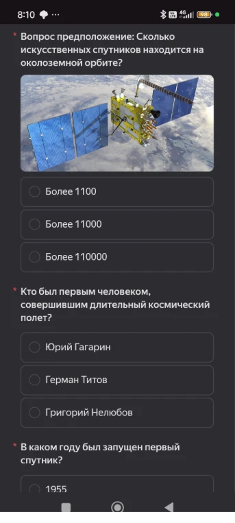 Вопрос предположение: Сколько искусственных спутников находится на околоземной орбите?