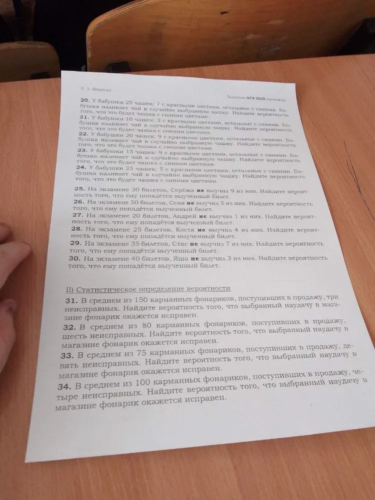 20. У бабушки 25 чашек: 7 с красными цветами, остальные с синими. Бабушка наливает чай в случайно выбранную чашку. Найдите вероятность того, что это будет чашка с синими цветами.