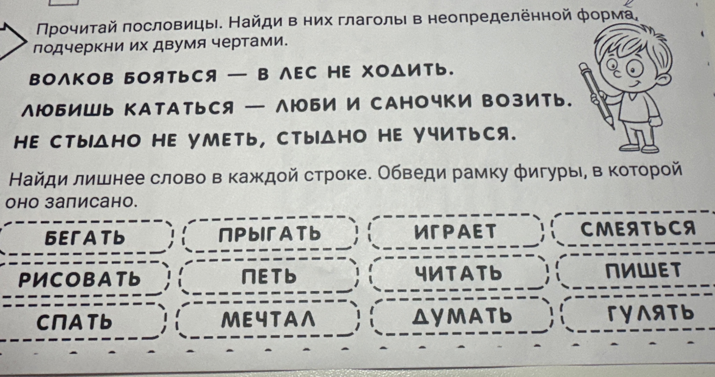 Прочитай пословицы. Найди в них глаголы в неопределённой форме, подчеркни их двумя чертами.