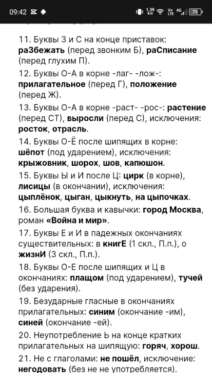 Подчеркнуть орфограммы