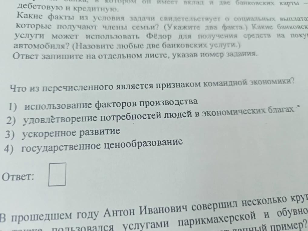 Что из перечисленного является признаком командной экономики?