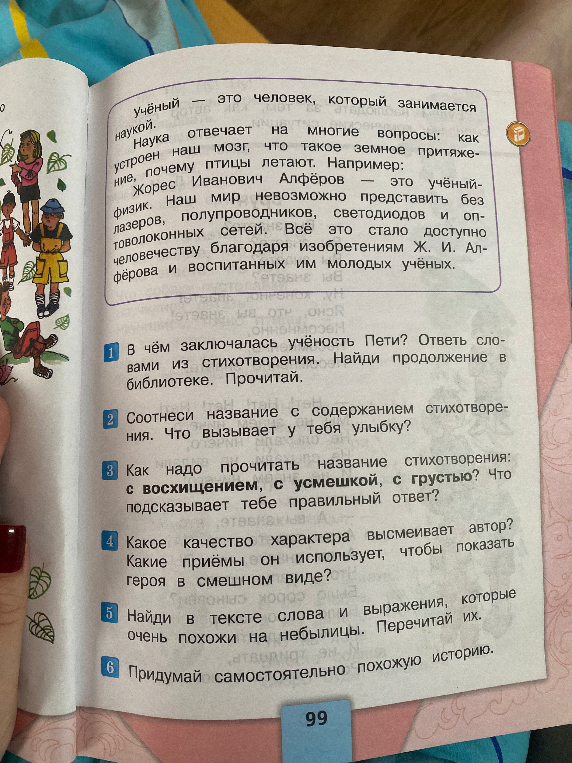 В чём заключалась учёность Пети? Ответь словами из стихотворения. Найди продолжение в библиотеке. Прочитай.