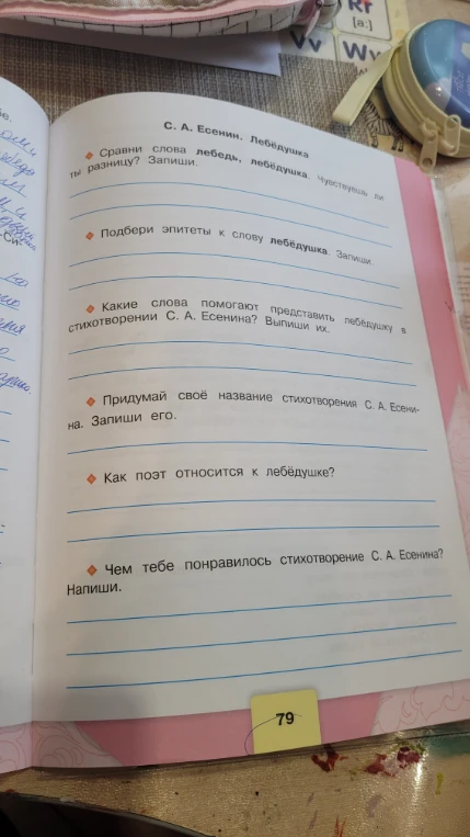 Сравни слова лебедь, лебёдушка. Чувствуешь ли ты разницу? Запиши.