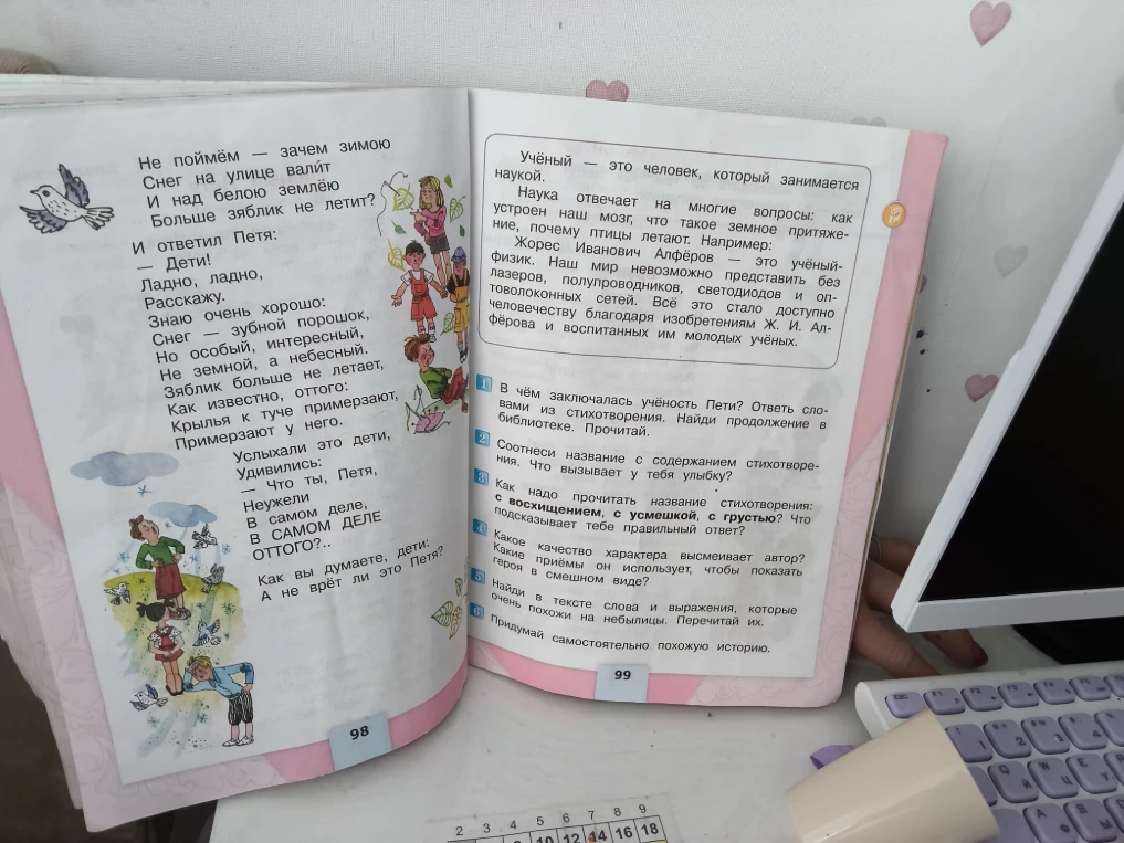 В чём заключалась учёность Пети? Ответь словами из стихотворения. Найди продолжение в библиотеке. Прочитай.