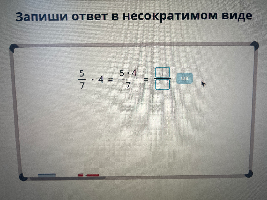 Запиши ответ в несократимом виде