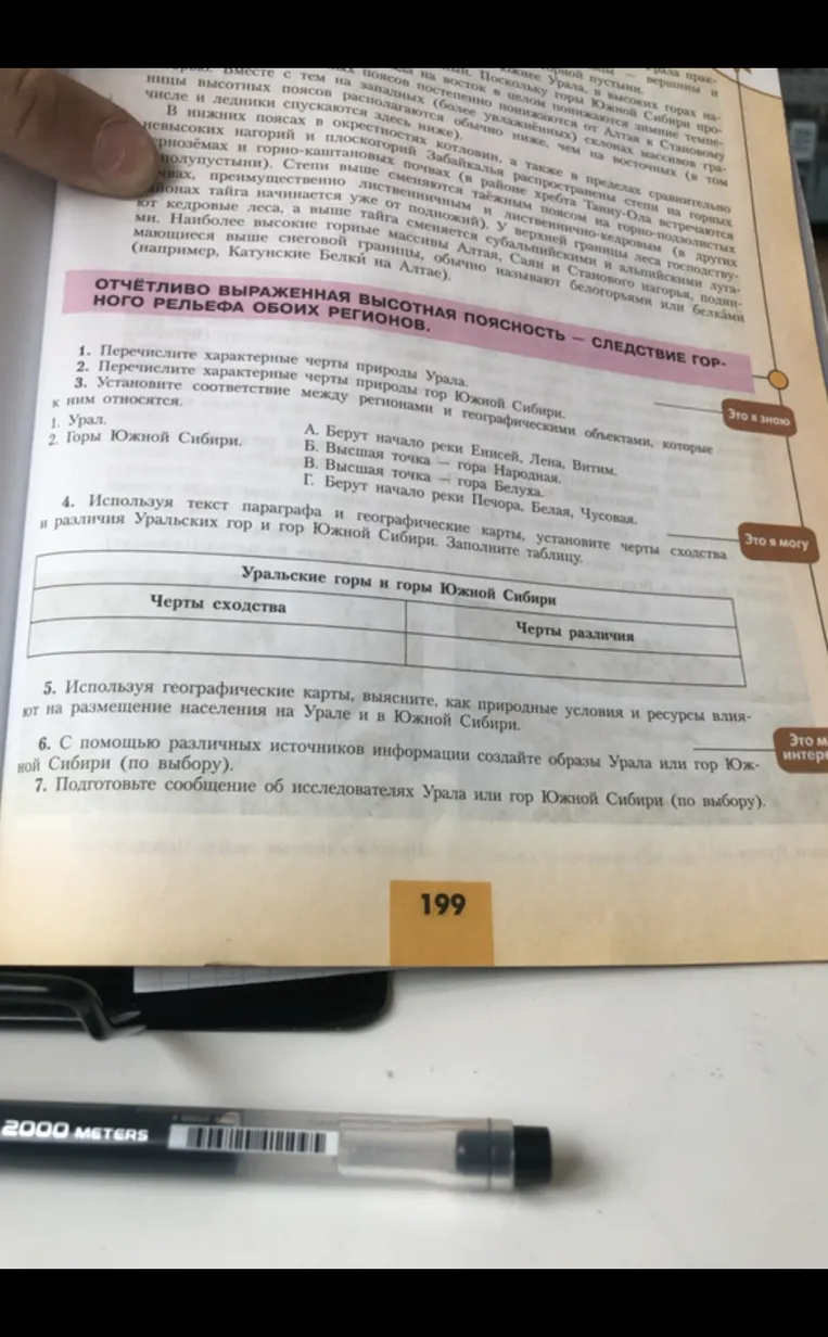 1. Перечислите характерные черты природы Урала.