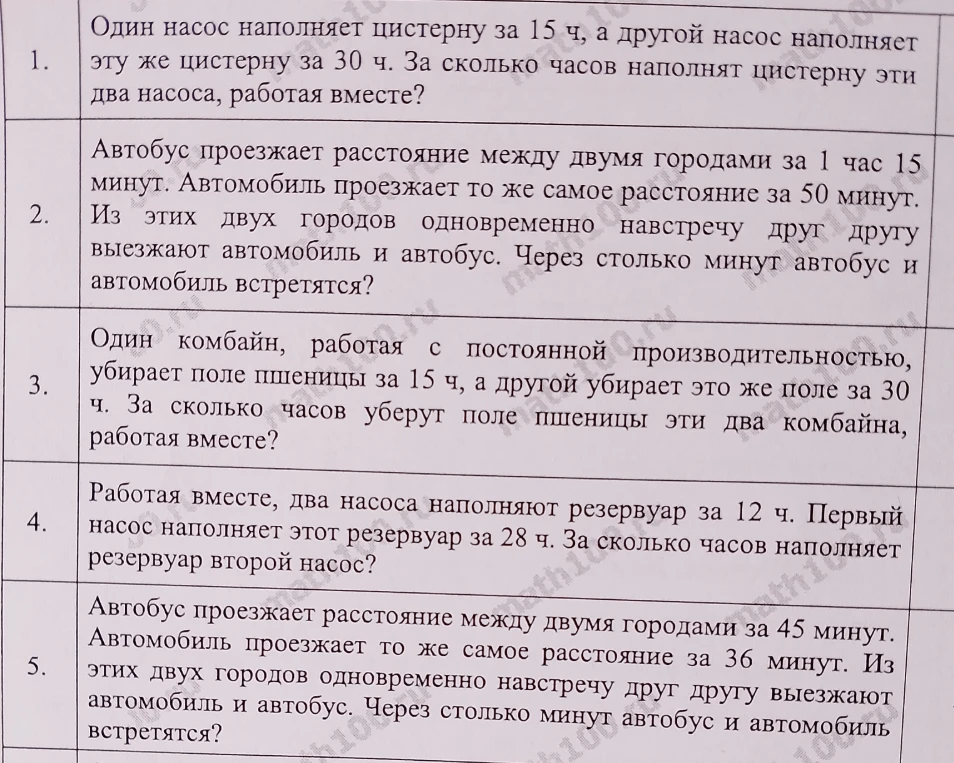 Один насос наполняет цистерну за 15 ч, а другой насос наполняет эту же цистерну за 30 ч. За сколько часов наполнят цистерну эти два насоса, работая вместе?