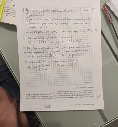 1) Функция задана формулой y=8x-3. Определите: