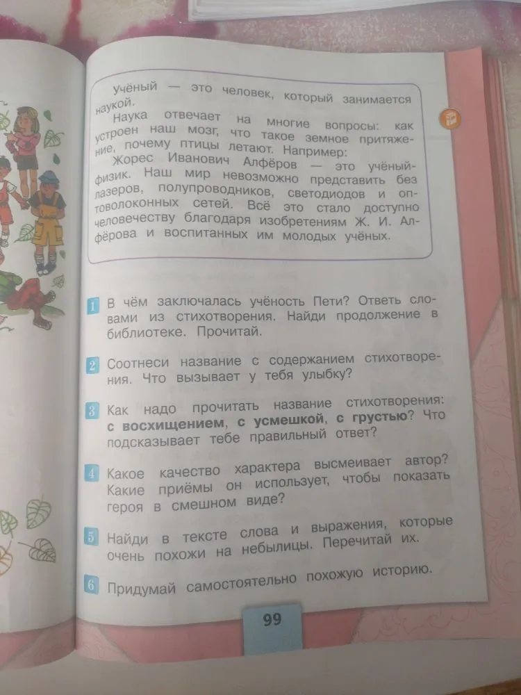 В чём заключалась учёность Пети? Ответь словами из стихотворения. Найди продолжение в библиотеке. Прочитай.