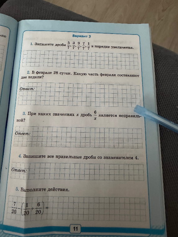 Запишите дроби 5/7, 3/7, 9/7, 7/7, 1/7 в порядке увеличения.