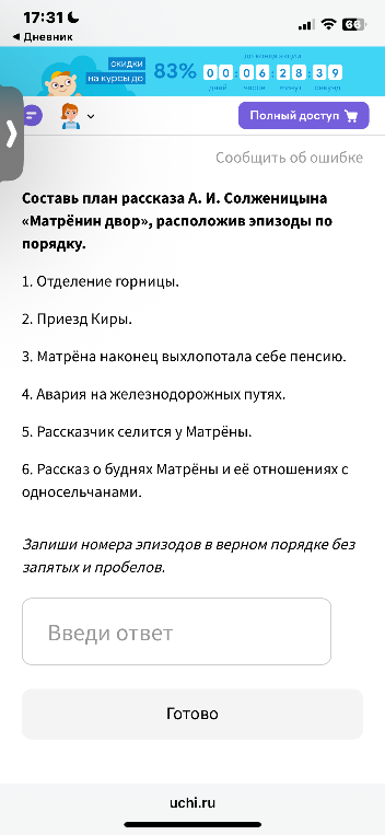 Составь план рассказа А. И. Солженицына «Матрёнин двор», расположив эпизоды по порядку.