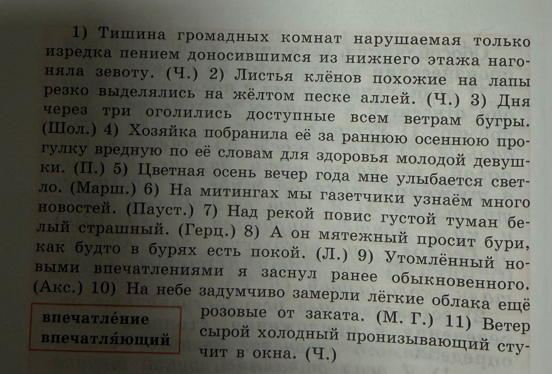 1) Тишина громадных комнат нарушаемая только изредка пением доносившимся из нижнего этажа нагоняла зевоту.