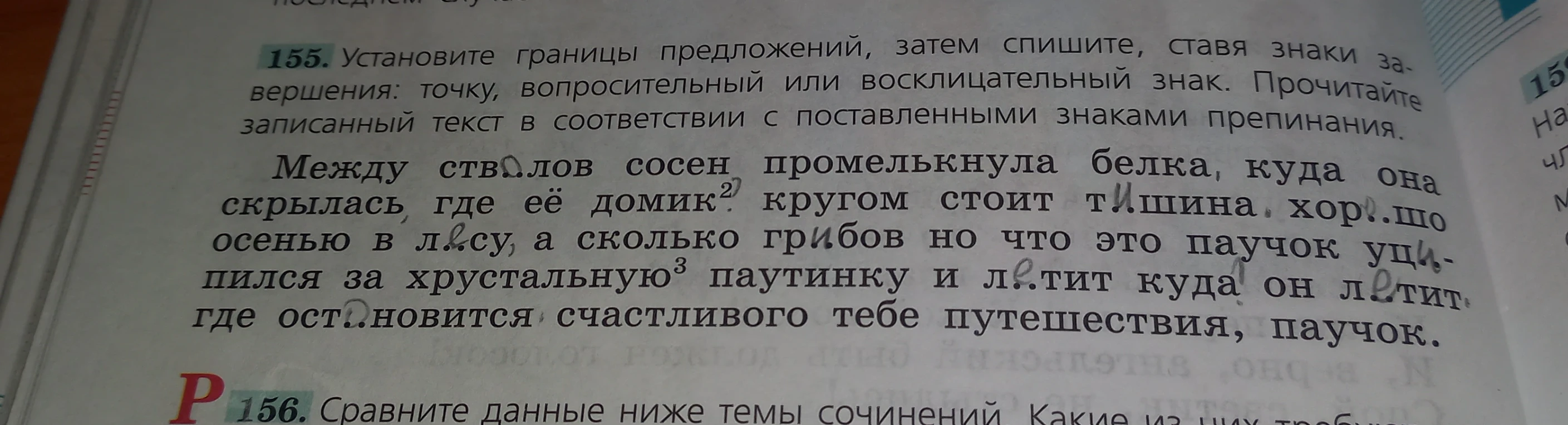 155. Установите границы предложений, затем спишите, ставя знаки завершения: точку, вопросительный или восклицательный знак.