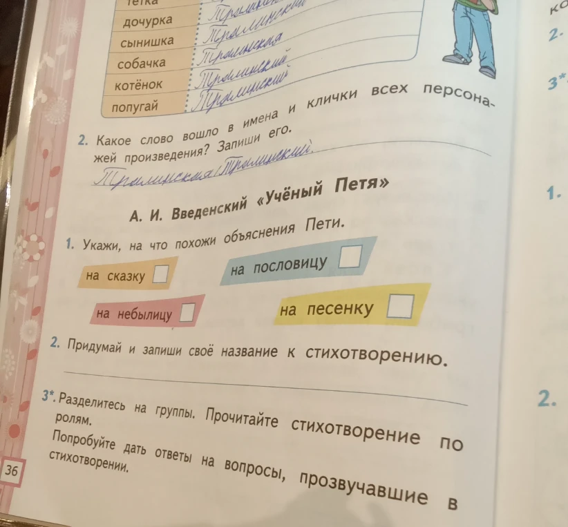 Укажи, на что похожи объяснения Пети.