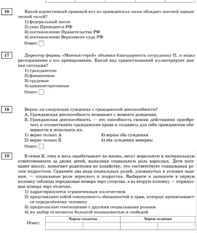Какой нормативный правовой акт из приведённых ниже обладает высшей юридической силой?