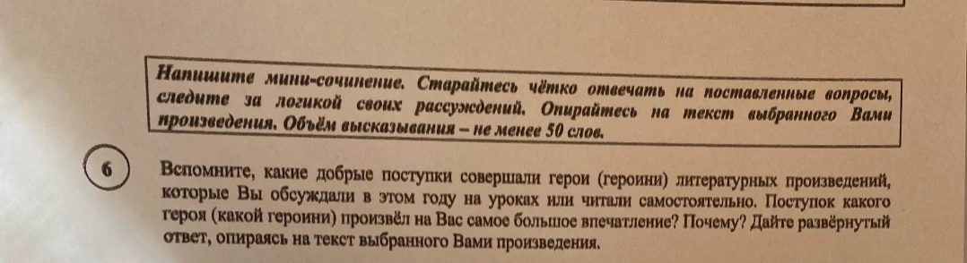 Вспомните, какие добрые поступки совершали герои (героини) литературных произведений, которые Вы обсуждали в этом году на уроках или читали самостоятельно. Поступок какого героя (какой героини) произвёл на Вас самое большое впечатление? Почему? Дайте развёрнутый ответ, опираясь на текст выбранного Вами произведения.