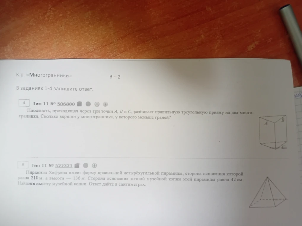 Плоскость, проходящая через три точки A, B и C, разбивает правильную треугольную призму на два многогранника. Сколько вершин у многогранника, у которого меньше граней?