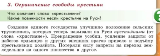 3. Ограничение свободы крестьян. Что означает слово «крестьянин»? Какие повинности несли крестьяне на Руси?