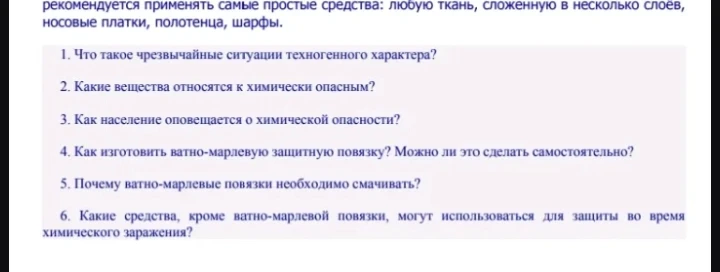 1. Что такое чрезвычайные ситуации техногенного характера?