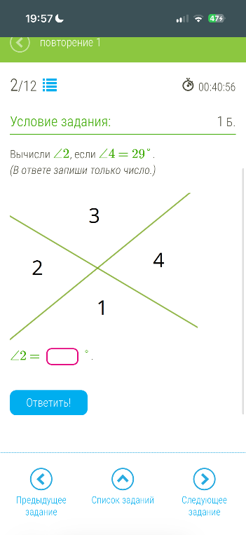 Вычисли ∠2, если ∠4 = 29°.