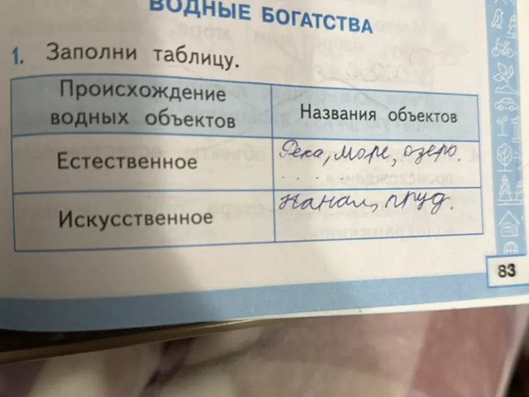 1. Заполни таблицу.