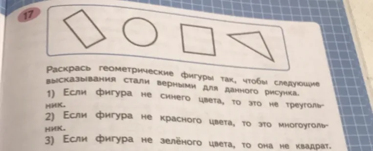 Раскрась геометрические фигуры так, чтобы следующие высказывания стали верными для данного рисунка.
