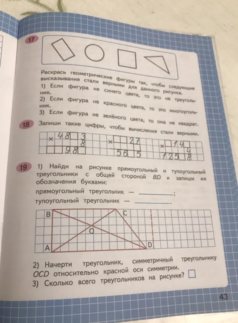 Раскрась геометрические фигуры так, чтобы следующие высказывания стали верными для данного рисунка.