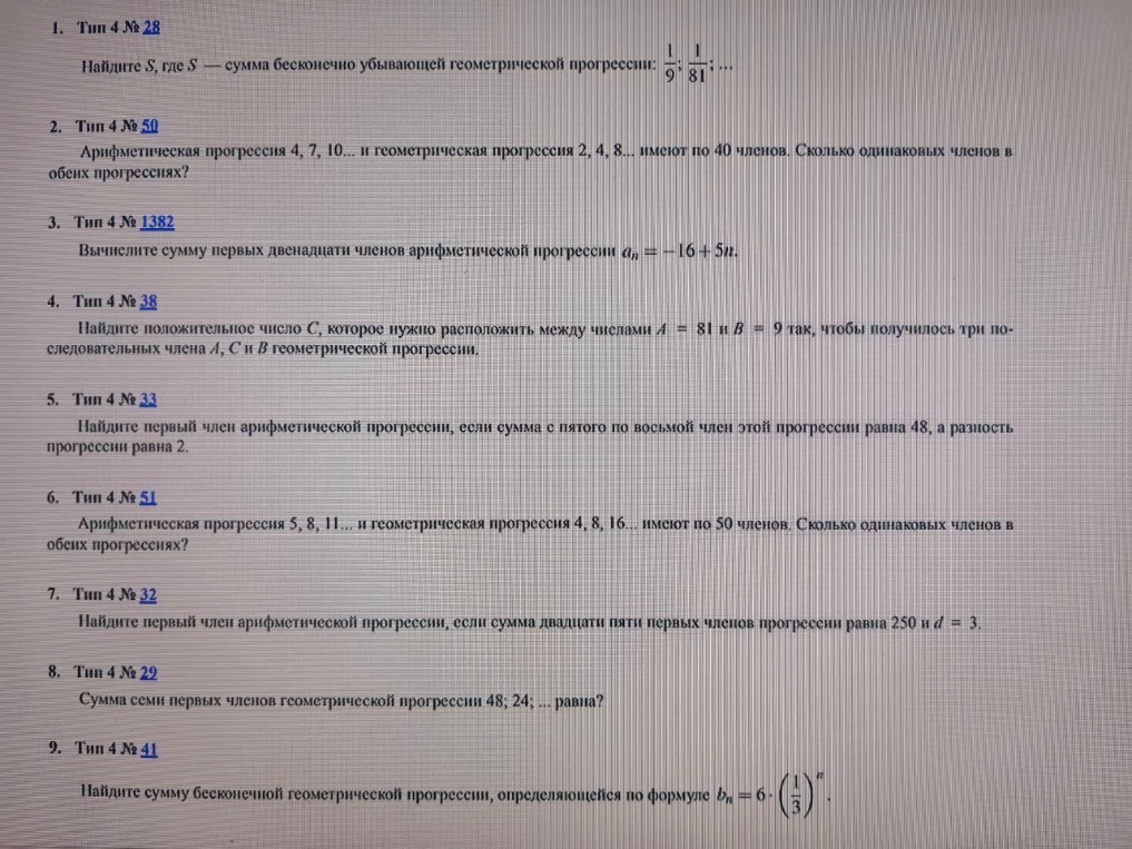 Найдите S, где S — сумма бесконечно убывающей геометрической прогрессии: 1/9, 1/81, ...