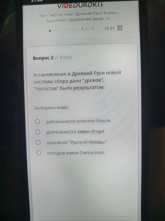 Установление в Древней Руси новой системы сбора дани "уроков", "погостов" было результатом: