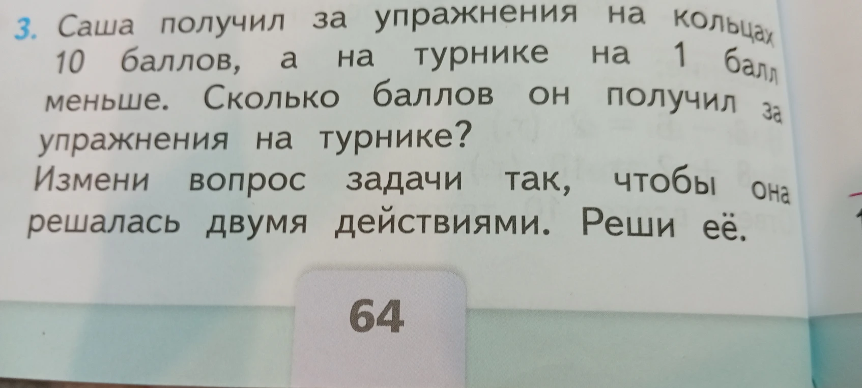 Саша получил за упражнения на кольцах 10 баллов, а на турнике на 1 балл меньше.