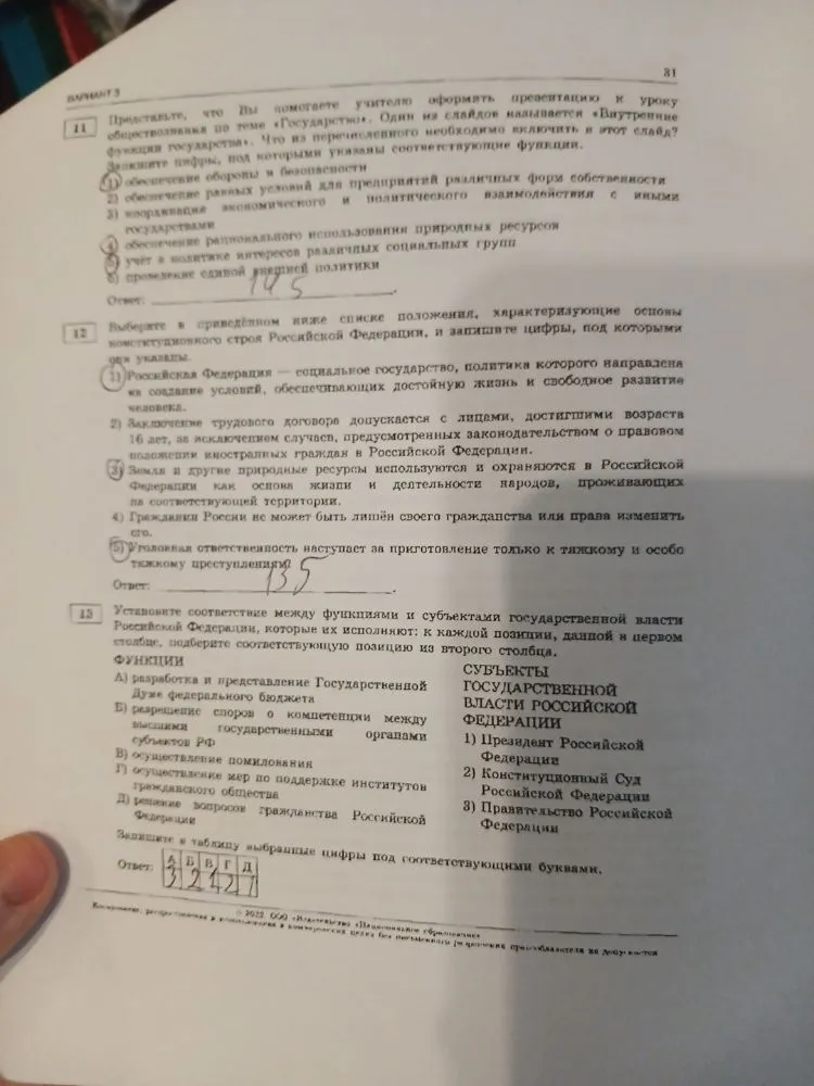Представьте, что Вы помогаете учителю оформить презентацию к уроку обществознания по теме «Внутренние функции государства».