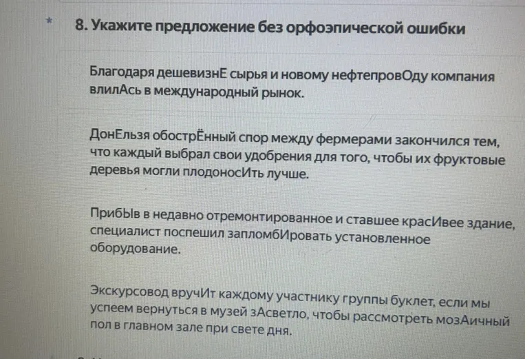 8. Укажите предложение без орфоэпической ошибки