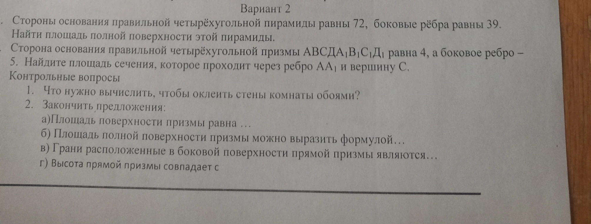 Стороны основания правильной четырёхугольной пирамиды равны 72, боковые рёбра равны 39. Найти площадь полной поверхности этой пирамиды.