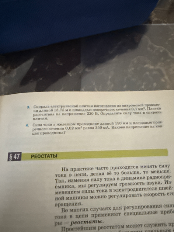 Спираль электрической плитки изготовлена из нихромовой проволоки длиной 13,75 м и площадью поперечного сечения 0,1 мм². Плитка рассчитана на напряжение 220 В. Определите силу тока в спирали плитки.