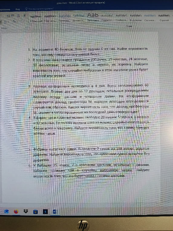 1. На экзамене 40 билетов. Яша не выучил 6 из них. Найти вероятность того, что ему попадется выученный билет.