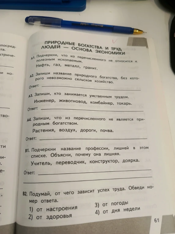 А1. Подчеркни, что из перечисленного не относится к полезным ископаемым. Нефть, газ, металл, гранит.