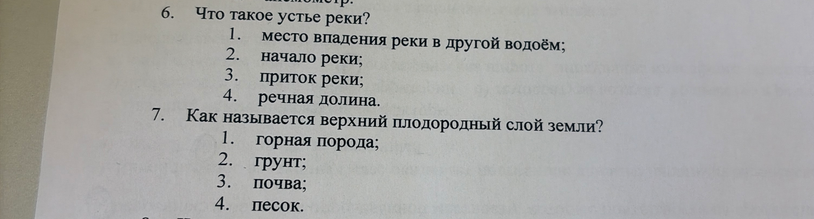 6. Что такое устье реки?